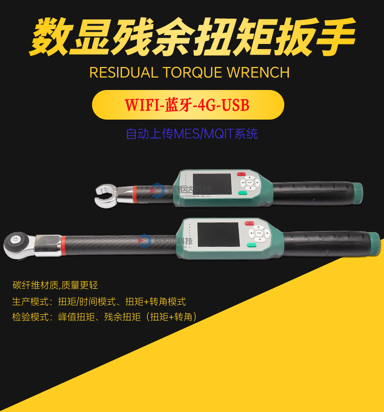 殘余扭力扳手的曲線圖怎么看 無(wú)線數(shù)顯殘余扭矩扳手取值方法 